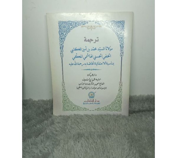 Innalillahi, Anak Angkat Guru Sekumpul Sayyid Ahmad Al Ahdal Wafat dan Dimakamkan di Alkah Muhibbin 1